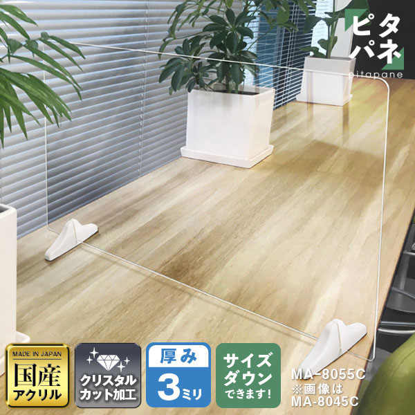 マグネットパーテーション ピタパネ W800*H550*D150 感染症対策 仕切 衛生管理 飛...