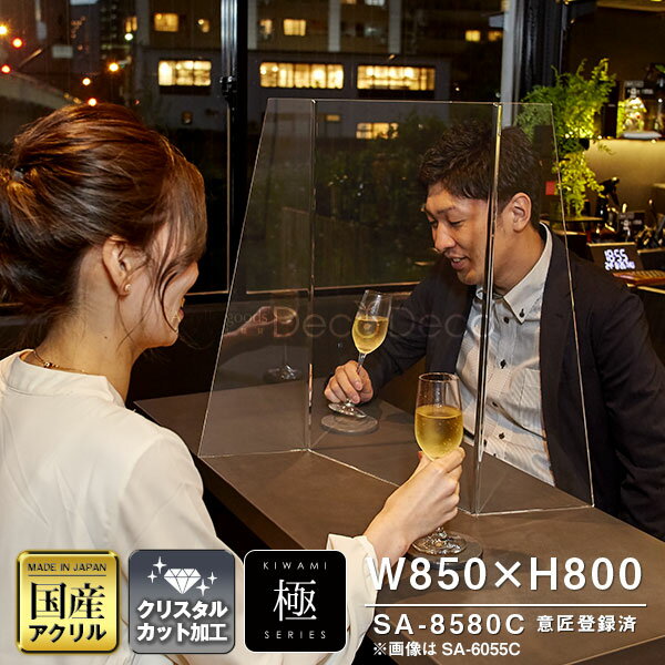【極シリーズ】S型パーテーション W850*H800*D170【ウイルスの飛沫感染防止対策に！】感染症対策 カウ..