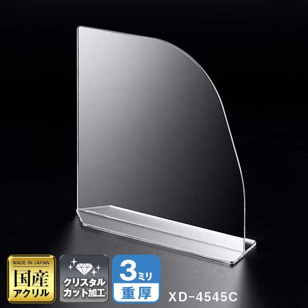 クロスパーテーション クリアカラー仕様 W450*H450*D120【ウイルスの飛沫感染防止...
