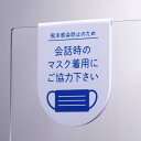 サインプレート（マスク）【吊り下げ型】 感染症 対策 簡単 ひっかけ 軽い つけるだけ ポップ 注意喚起 お願い お客様へ 安心 呼びかけ ステッカー 両面 店舗用品 サインボード ピクトグラム 飲食店 看板 カフェ 卓上 アクリルパーティション用