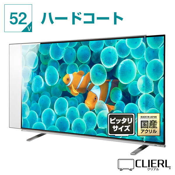 液晶テレビ保護パネル 52インチ ハ