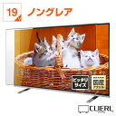 【限定クーポン有】 国産 液晶テレビ保護パネル 19インチ ノングレア【ピッタリサイズ 固定ストッパー付 非光沢 映込み 反射防止 厚3ミリ 5ミリ 16 19型】赤ちゃん 幼児 子供 子猫 テレビカバー テレビ画面 傷 地震 破損 有機EL対応 専用 テレビガード テレビ画面保護