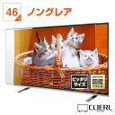 液晶テレビ保護パネル 46インチ ノ