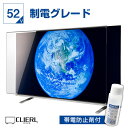 楽天アクリル雑貨デコデコ液晶テレビ保護パネル 52インチ 制電グレード【ピッタリサイズ 固定ストッパー付 グレア 光沢 埃 静電気防止 厚3ミリ 52型】 国産 有機EL対応 赤ちゃん 子供 テレビカバー テレビ画面 傷 地震 災害 破損 テレビカバー 専用