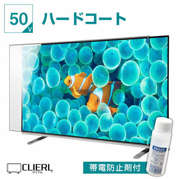 楽天アクリル雑貨デコデコ液晶テレビ保護パネル 50インチ ハードコート【オーダーメイド 固定ストッパー付 グレア 光沢 表面傷防止 厚2ミリ 3ミリ 48 49 50型】 国産 有機EL対応 テレビガード テレビカバー 保護フィルム 保護カバー 専用 傷 防止 赤ちゃん 子供 テレビ 保護 カバー