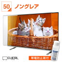 液晶テレビ保護パネル 50インチ ★帯電防止剤同梱版　ノングレア 国産 有機EL対応 テレビガード 専用 傷 防止 地震対策 テレビ 保護 カバー