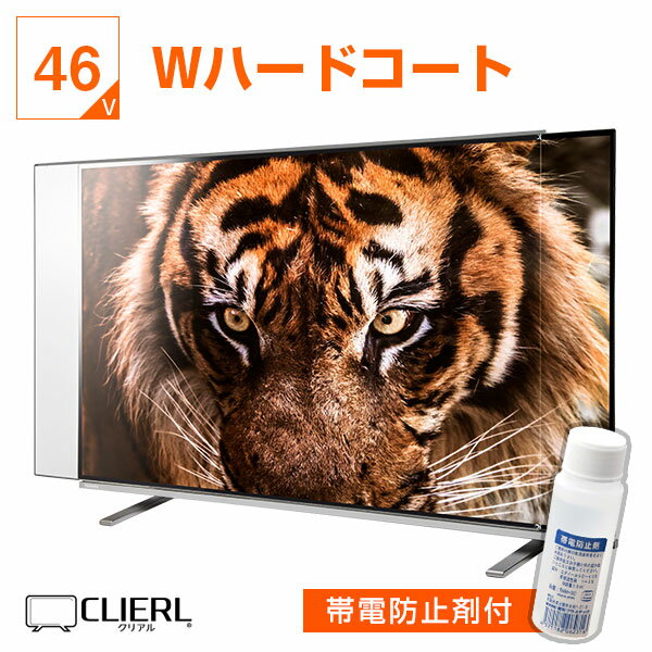 液晶テレビ保護パネル【CLIERL（クリアル）】Wハードコート 45・46・47型（インチ）対応 お問合せ&nbsp; &gt; よくあるご質問へ&nbsp; &gt; 採寸方法はこちら&nbsp; &gt; レビュー投稿方法はこちら&nbsp; &gt;