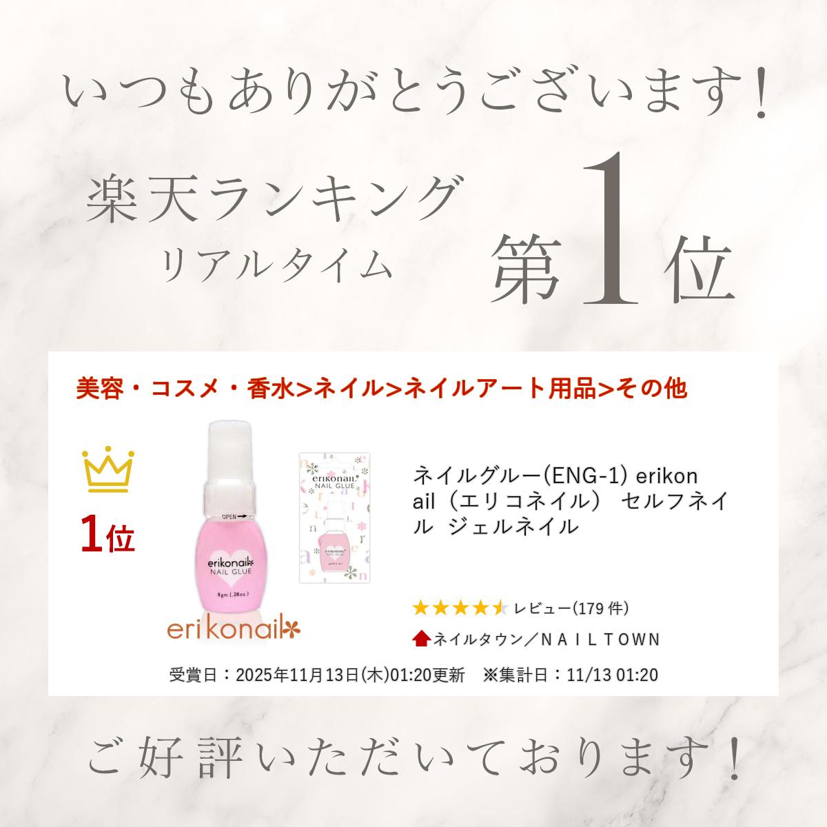 �ͥ��륰�롼(ENG-1) erikonail�ʥ��ꥳ�ͥ���� ����եͥ��� ������ͥ���