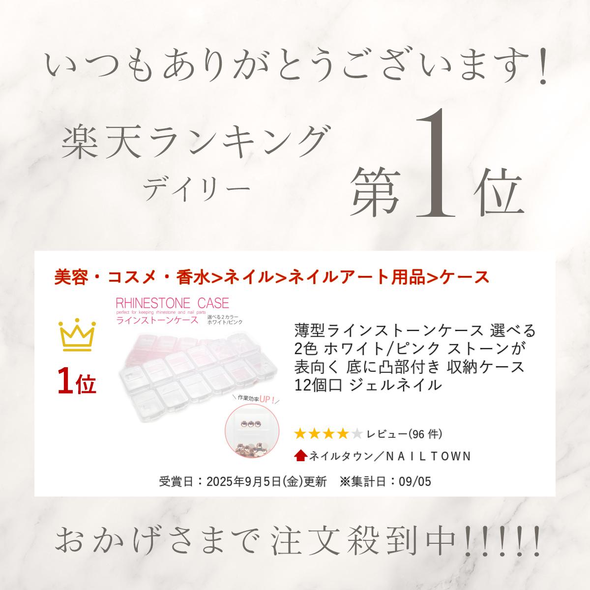 薄型ラインストーンケース 選べる2色 ホワイト/ピンク ストーンが表向く 底に凸部付き 収納ケース 12個口 ジェルネイル 3