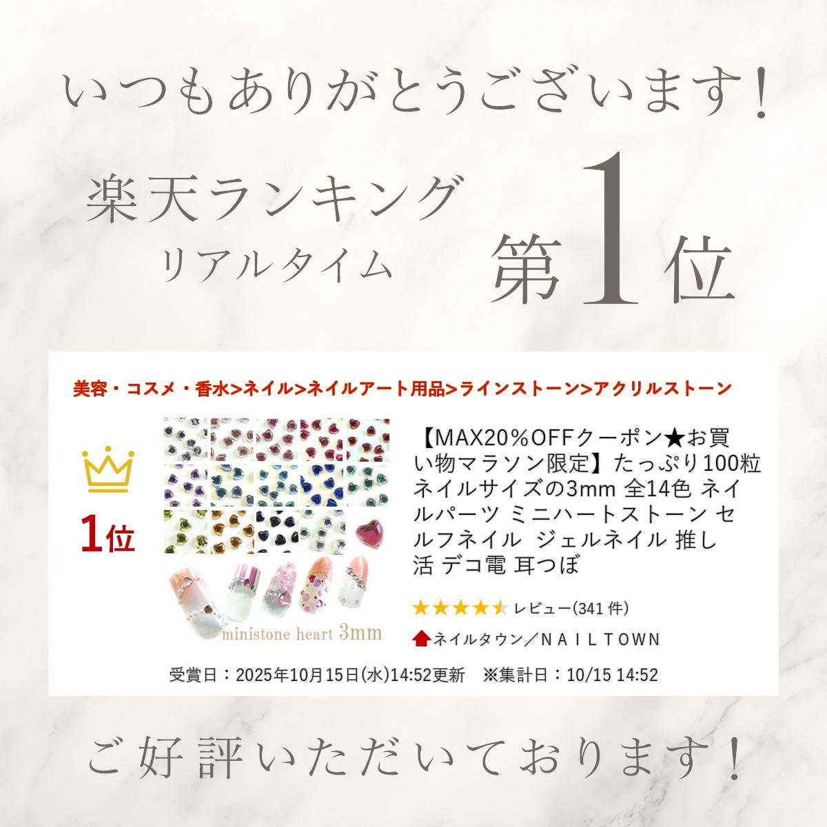 たっぷり100粒 ネイルサイズの3mm 全14色 ネイルパーツ ミニハートストーン セルフネイル ジェルネイル 推し活 デコ電 耳つぼ