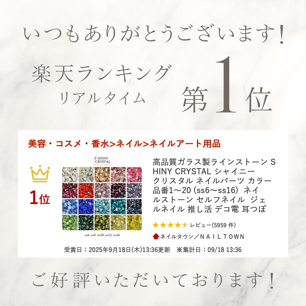 高品質ガラス製ラインストーン SHINY CRYSTAL シャイニークリスタル ネイルパーツ カラー品番1〜20 (ss6〜ss16) ネイルストーン セルフネイル ジェルネイル 推し活 デコ電 耳つぼ 3