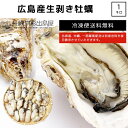 無添加 広島産 加熱用 ジャンボ生剥き牡蠣 L-2Lサイズ ...