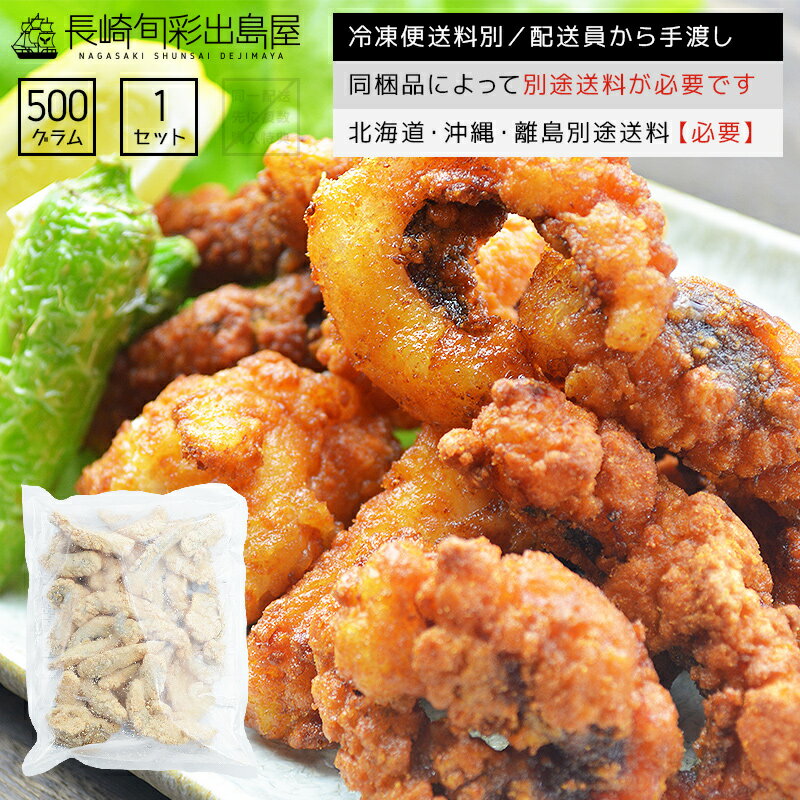【冷凍便送料別】【業務用】ガーリック配合 揚げても身が縮みにくい柔らかタコ唐揚げ 500g 同梱品によって別途送料必要 北海道・沖縄県・離島配送で別途送料必要 出島屋【ネコポス商品・常温便商品の同梱不可】【置き配不可】のサムネイル