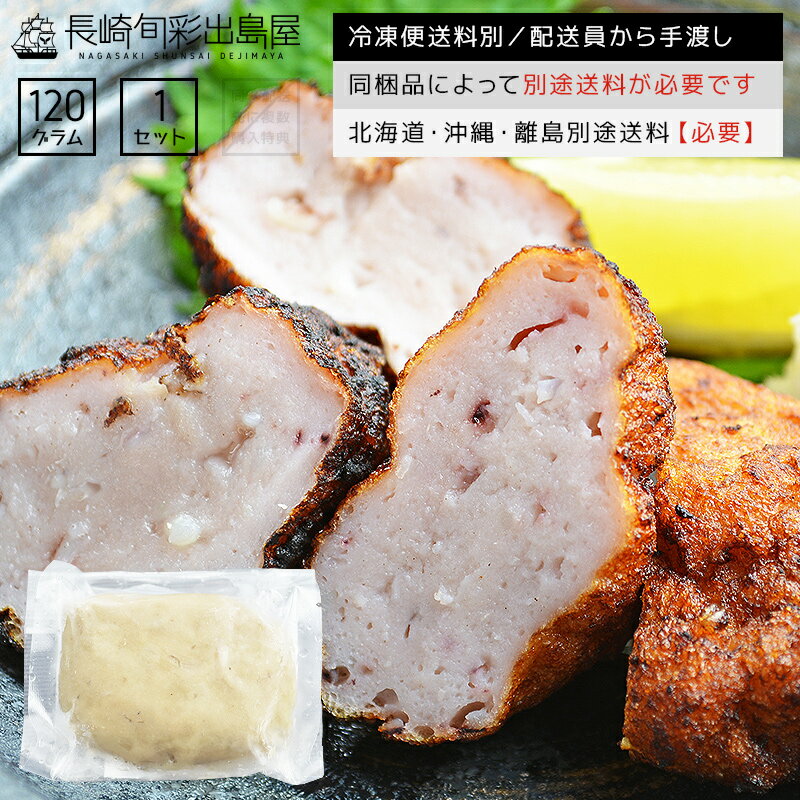 【冷凍便送料別】干物屋さんのイカすり身 120g 同梱品によって別途送料必要 北海道・沖縄県・離島配 ...