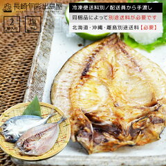 https://thumbnail.image.rakuten.co.jp/@0_gold/dejimaya/img/item/180720_cart_himono-aji2.jpg