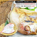 【冷凍便送料別】長崎産 連子鯛一夜干し 1尾 同梱品によって別途送料必要 北海道・沖縄県・離島配送で別途送料必要 出島屋 干物 干し物 ひもの ヒモノ【ネコポス...