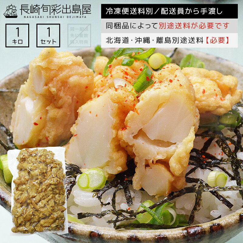 【冷凍便送料別】【業務用】【お徳用】味付きゴロッとイカちぎすり身唐揚げ 約1kg 同梱品によって別途送料必要 北海道・沖縄県・離島配送で別途送料必要 出島屋 いか 烏賊 揚げ物【ネコポス商品・常温便商品の同梱不可】【置き配不可】のサムネイル
