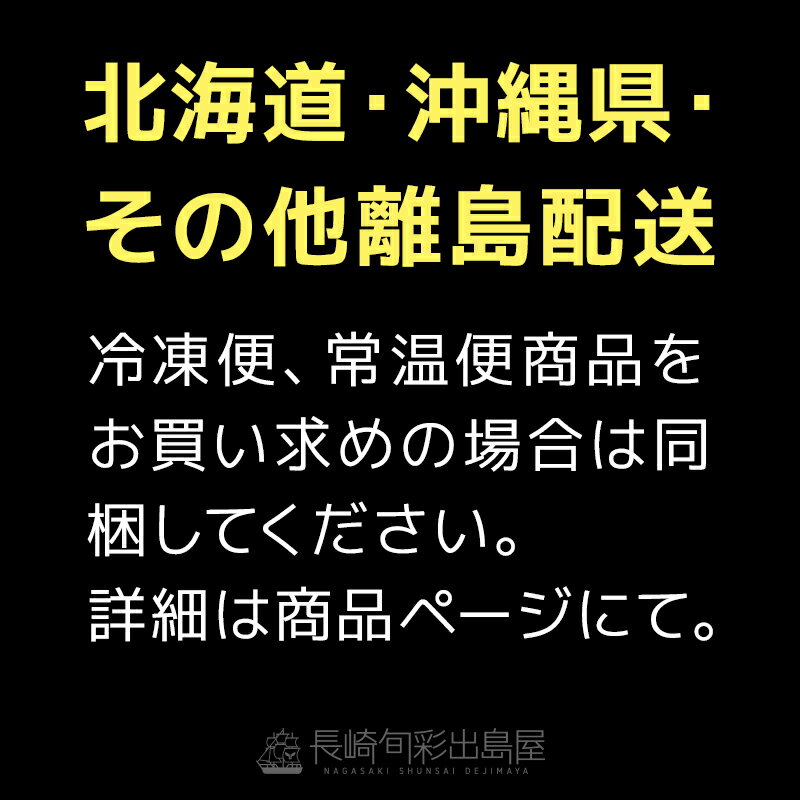 この商品について こちらの商品は【北海道・沖縄・一部離島へ配送】で発生する、送料加算専用商品です。上記に該当しないお届け先と本商品の同梱に関しましては、本商品のみキャンセルとさせていただきます。 ネコポス送料無料商品のみ注文 ネコポス送料無料商品のみをご注文いただく場合、送料加算は発生いたしませんので、本商品の同梱は不要です。 その他発生する送料手数料 ご購入商品が【ネコポス＋冷凍便送料別】【ネコポス＋常温便送料別】【常温便送料無料＋冷凍便送料別】【北海道沖縄離島お届けで温度帯に関わらず送料別商品単品】以上に該当する場合、別の送料加算専用商品も合わせて必要になります。温度帯の異なる同梱、配送形態の異なる同梱、送料別商品専用商品は≪コチラ≫をご確認ください。