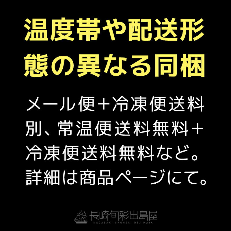 この商品について こちらの商品は【ネコポス＋冷凍便送料別】【ネコポス＋常温便送料別】【常温便送料無料＋冷凍便送料別】以上のご購入で発生する、送料加算専用商品です。上記に該当しないご購入商品と本商品の同梱に関しましては、本商品のみキャンセルと...