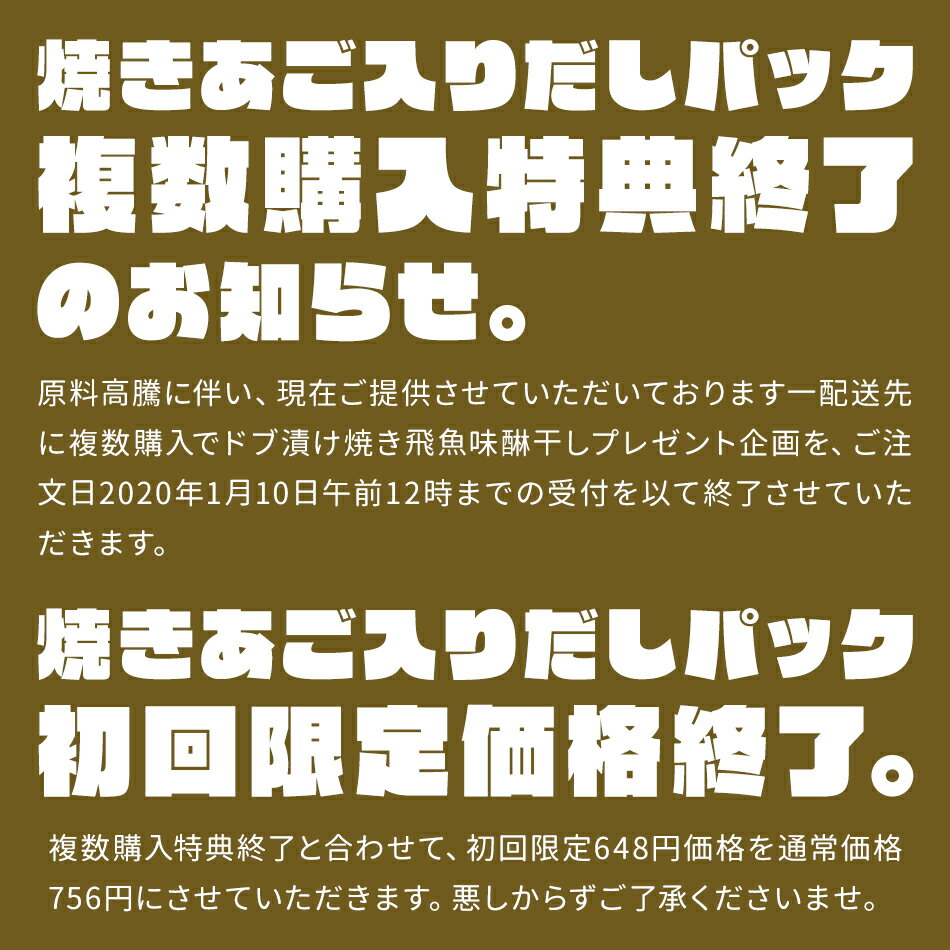 ポイント消化 無添加 国産 長崎加工 お試し焼き飛魚入り無添加だしパック 64g(8g×8袋) 2020年1月10日午前12時以降注文は複数購入特典無し メール便送料無料 全国送料無料 メール便規格以外は同梱不可 出島屋