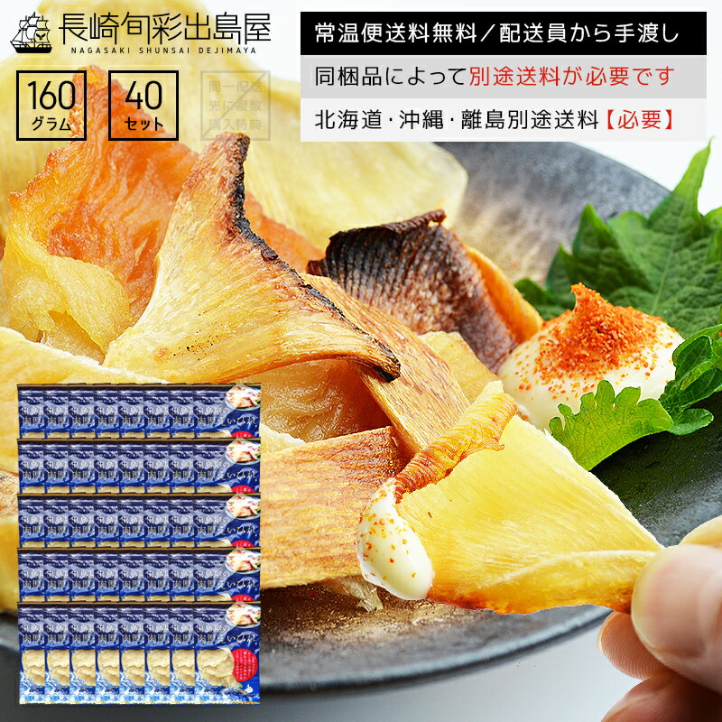 1袋あたり減量130g【常温便送料無料】【業務用】【肉厚版】長崎加工 出島屋の肉厚えいひれ 130g ...