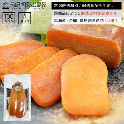 からすみ 父の日 ギフト 無添加 長崎加工 日本三大珍味からすみ 1腹 130-160g 常温便 北海道・沖縄・離島のみ別途送料必要 出島屋 送料無料 母の日プレゼント 母の日ギフト 父の日プレゼント 父の日ギフト お取り寄せ グルメ