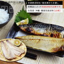 【冷凍便送料別】熟成白ワイン仕込みサバみりん干し 2尾 同梱品によって別途送料必要 北海道・沖縄県・離島配送で別途送料必要 出島屋 鯖 さば サバ 青魚 DHA...
