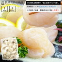 【冷凍便送料無料】【訳あり】【規格外】【業務用】生食用 お刺身用 北海道産 天然ホタテ貝柱 1kg 北海道・沖縄・離島のみ別途送料必要 出島屋 ほたて 帆立 お年賀 送料無料 お取り寄せ グルメ ギフト プレゼント 魚 詰め合わせ