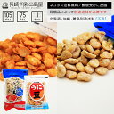 【ネコポス送料無料】長崎加工 長崎銘菓 島原銘菓 ラッキーチェリー豆105g+ウニ豆75g 2種類セット 全国一律送料無料 ポスト投函 郵便受け投函 出島屋 無...