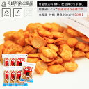 【常温便送料無料】【業務用】【徳用】 長崎加工 長崎銘菓 島原銘菓 ウニ豆75g 7袋 北海道・沖縄・離島のみ別途送料必要 出島屋 無添加 そらまめ ソラマメ ...