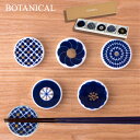 【即日発送 専用BOX入り 無料ラッピング】キハラ KIHARA Botanical ボタニカル 有田焼 箸置き 金 花 モチーフ 5個セット 箱入り お祝い 正月 元旦 引き出物 外国 お土産 ギフト 贈り物 プレゼント【国内正規取扱店】