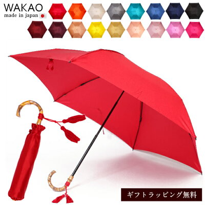 【即日発送】ランキング1位 傘 レディース wakao ワカオ 正規取扱店 軽量 折りたたみ傘 雨傘 ブランド バンブー ハンドル 持ち手 竹製 日本製 傘 雨傘 折傘 上品 カーボン 大判 55センチ 高級 贈り物 プレゼント ギフト 誕生日 人気 婦人傘