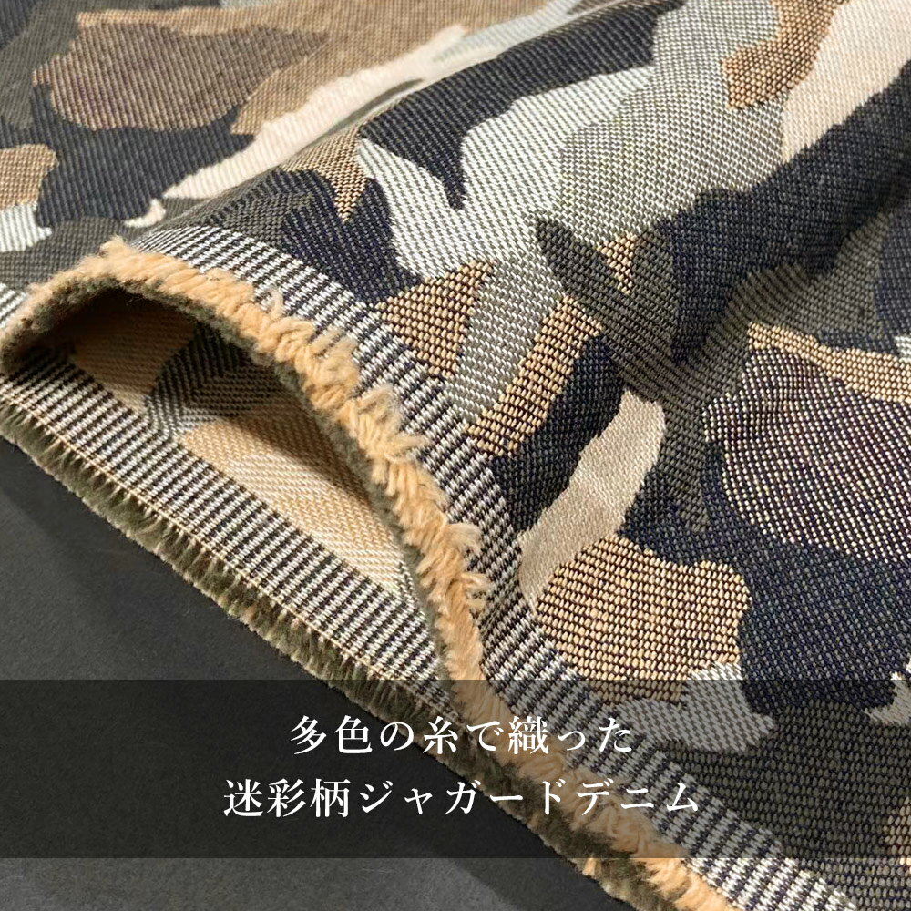 ジャガード 生地 デニム生地 布 迷彩柄 11オンス 多色迷彩柄ジャガードデニム カモ...