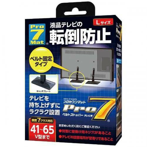 Pro7 耐震ベルトストッパーテレビ用 41～65V型用 2個入 BST-N1052B プロセブン 〈BSTN1052B〉