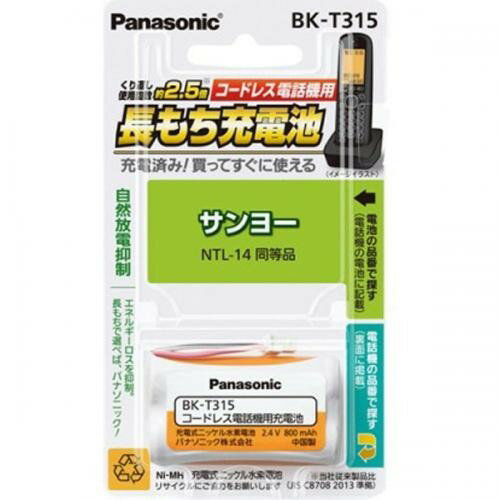 Panasonic コードレス子機用充電式ニッケル水素電池 BK-T315 パナソニック 〈BKT315〉