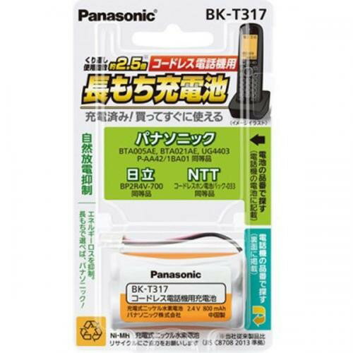 Panasonic コードレス子機用充電式ニッケル水素電池 BK-T317 パナソニック 〈BKT317〉