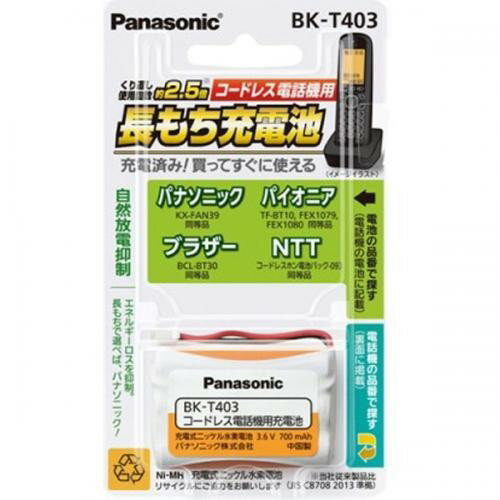 Panasonic コードレス子機用充電式ニッケル水素電池 BK-T403 パナソニック 〈BKT403〉