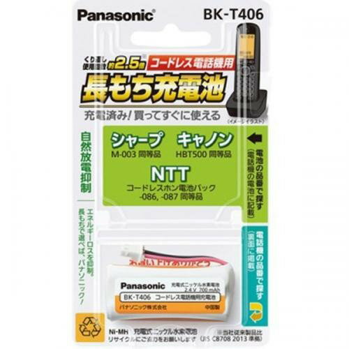 Panasonic コードレス子機用充電式ニッケル水素電池 BK-T406 パナソニック 〈BKT406〉