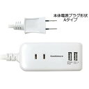 【マラソン期間中ポイント2倍】カシムラ 国内・海外兼用 2口電源タップ Aタイプ 2USB 2.1A 1m TI-174 〈TI174〉