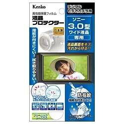 Kenko 液晶保護フィルム 液晶プロテクター SONY 3.0型ワイド液晶用 EPV-SO30W-AFP ケンコー 〈EPVSO30W..
