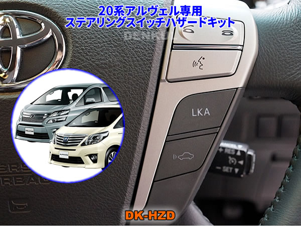 楽天市場】アルファード 20系 ステアリングスイッチの通販