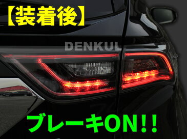 60系ハリアー(前期)専用ブレーキプラスキット テール LED 4灯化 全灯化