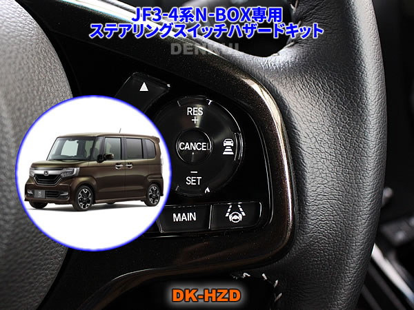 楽天市場】n－box カスタム ステアリングスイッチ（車用品｜車