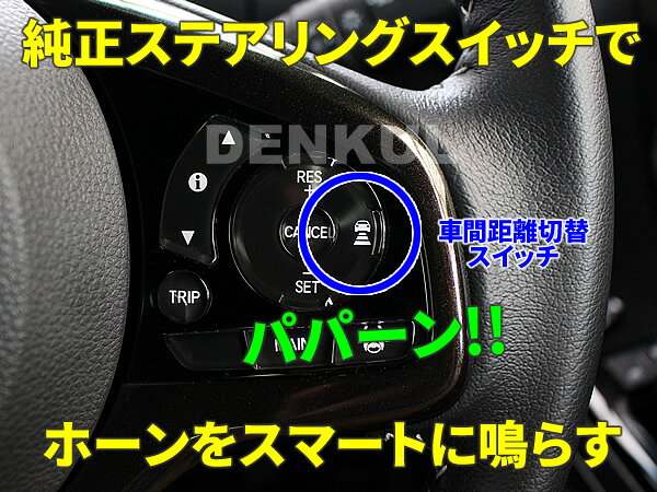 JJ1-2系N-VAN専用ステアリングスイッチホーンキット【DK-HORN】 2