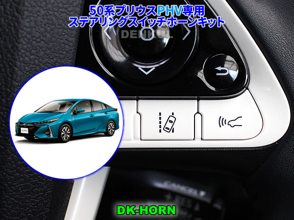 50ϥץꥦPHVѥƥ󥰥åۡ󥭥åȡDK-HORN