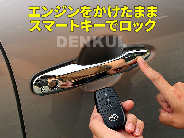 ヤリス YARIS専用イージーロックキット【DK-LOCK】
