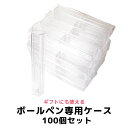 ペンケース 100個セット 即日発送 ハーバリウムボールペン ケース 本体 ハーバリウムペン ハーバリウム ペン セット かわいい ギフト プレゼント 送料無料 入学祝い クリスマス