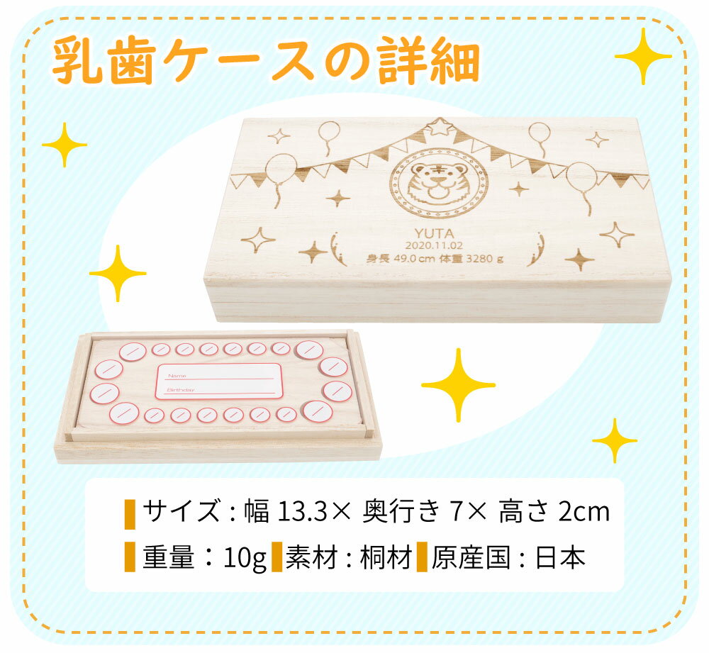 おしゃれ お洒落 可愛い かわいい 木製 名入れ 赤ちゃん ケース 子供 名前入り 保管 新生児 あかちゃん ネーム 22正規激安 ハーフバースデー ベビー 男の子 女の子 メモリアル バースデー 記念 乳歯ケース 日本製 入学 木 入園 出産祝い 乳歯入れ 送料無料 抜けた 雑貨
