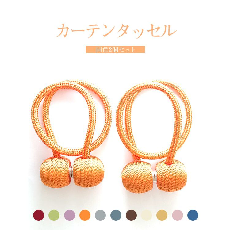 カーテン タッセル カーテンタッセル おしゃれ マグネット かわいい パール 北欧 可愛い 高級 強力 2個セット カーテン留め カーテンホルダー 送料無料