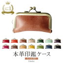 印鑑ケース 名入れ 即日発送 おしゃれ 送料無料 かわいい 国産 国産レザー 本革 印鑑入れ 印鑑ケース ギフト プレゼント お揃い お祝い 誕生日プレゼント 記念 出産祝い 誕生祝い 入学祝い 就職祝い 印鑑入れ 名前入り 判子入れ 10.5mm~15.0mm 入学祝い クリスマス